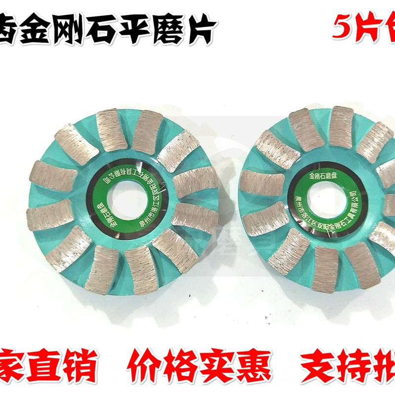 加厚金刚石角磨机打磨片混凝土水泥地坪磨盘工具12齿平磨片打磨片