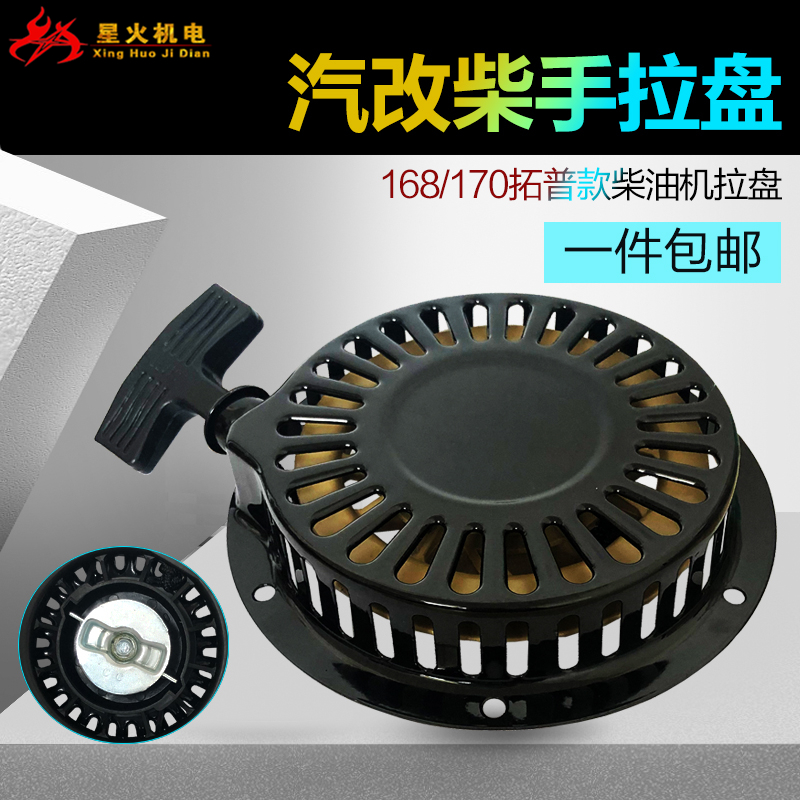 风冷柴油微耕机配件汽改柴168F170F拉盘拓普柴油机水泵拉盘启动器