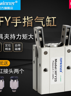 手指夹具支点气缸HFY10 HFY16 HFY20 HFY25 HFY32 HFY6开闭夹爪