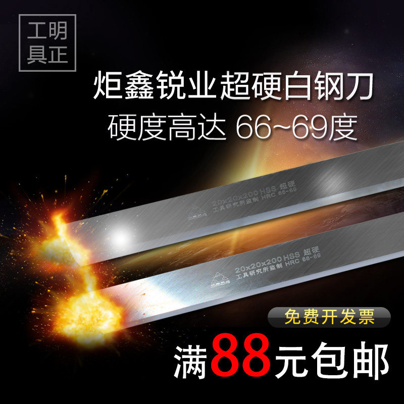 炬鑫 超硬白钢刀 白钢条 69度 高速钢车刀 方条 扁条 刀条 未开刃