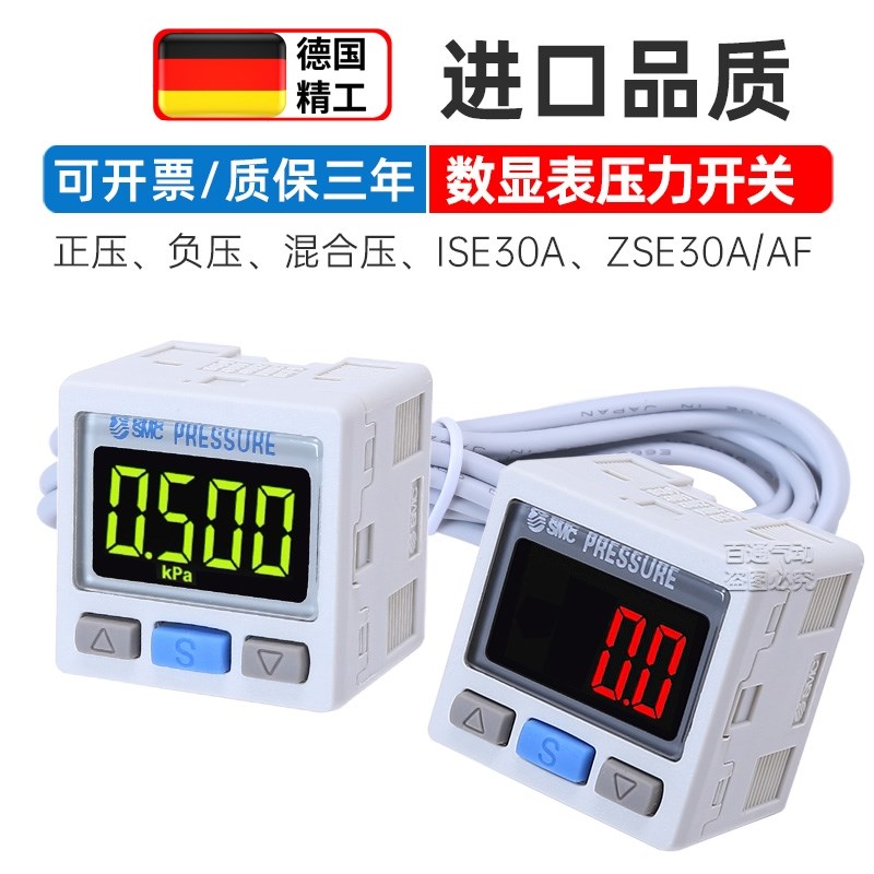 SMC数显压力表开关ISE30A-01-N/P-L/ZSE30A-01-A/B-C/D-L负压真空