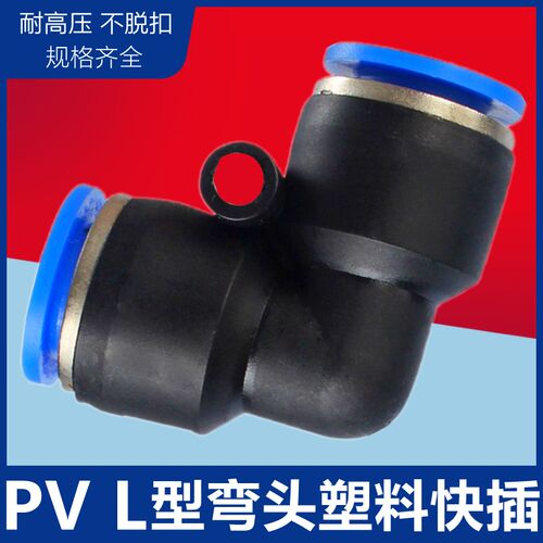 气动气管快速快插接头 PV-4 6 8 10 12 14 16mm 直角二通塑料弯头