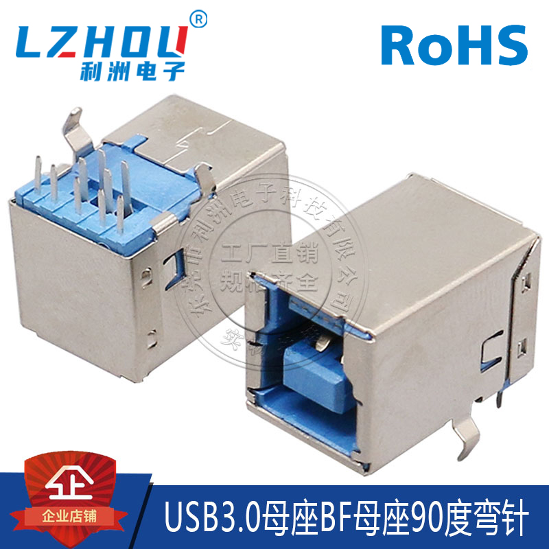 USB3.0母座 BF母座 卧式90度弯针 弯脚 插板式 高速接口打印机