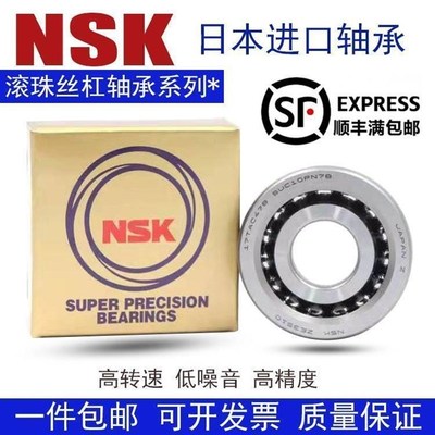 NSK进口丝杆轴承 20TAC47C 25TAC62C 30TAC62 35TAC72CDDGSUHPN7C