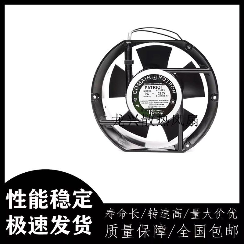 原装17CM COMAIR ROTRON PATRIOT风机PD36P9 220V 17251散热风扇