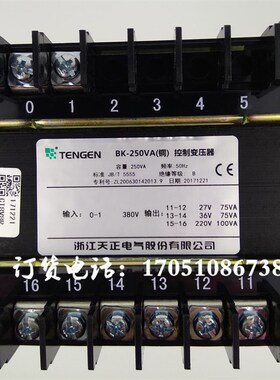 浙江天正电气BK-250VA锯床控制变压器380变36V75VA27V75W220V100W