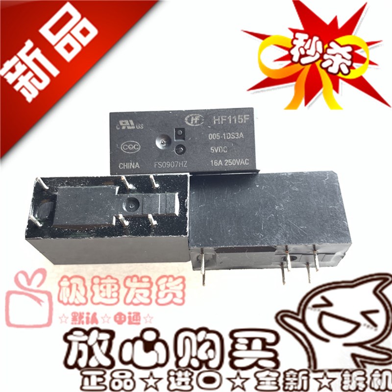 全新 HF115F 005-1DS3AF 宏发16A常闭型 JQX-115F 继电器六脚5VDC