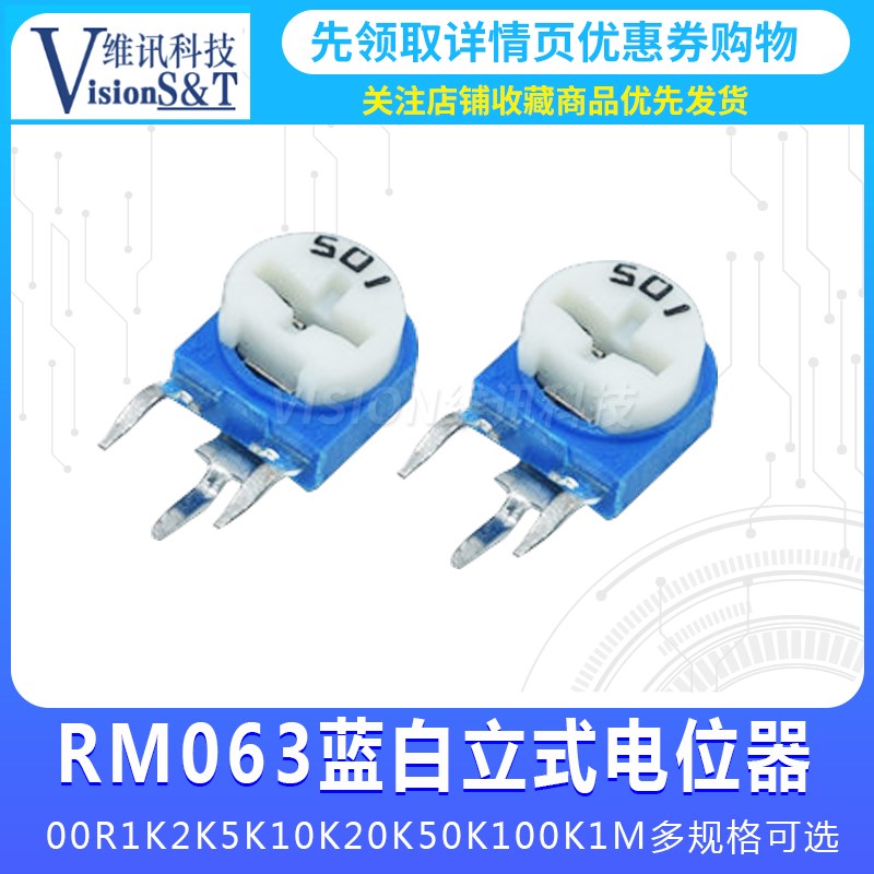 RM063立式蓝白可调电阻WH06电位器100R1K2K5K10K20K50K100K1M