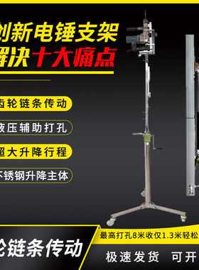 电锤升降支架液压打孔架子链条传动不锈钢主体冲击钻打眼神器支架