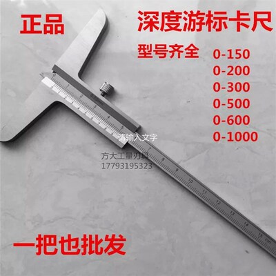 上海申工深度游标卡尺深度尺0-200-300-500-1000不锈钢高精度0.02