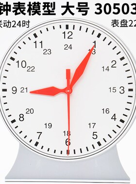 认识时钟钟表模型大号22cm数学用三针联动24时30503学生用小学教