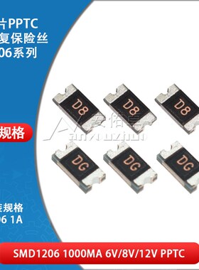 1206贴片自恢复保险丝PPTC SMD1206-100 1A 1000ma 6V 8V 12V 16V