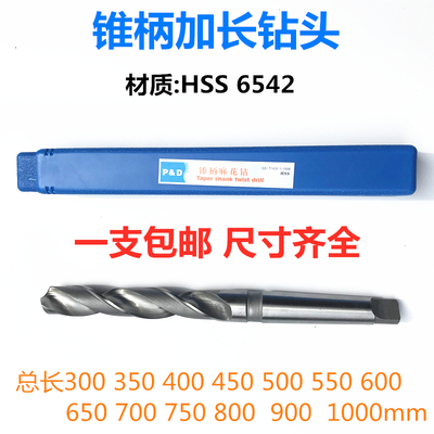 总长600mm鹏达加长锥柄麻花钻头锥钻1518 20 22 25 28 30 32 35mm
