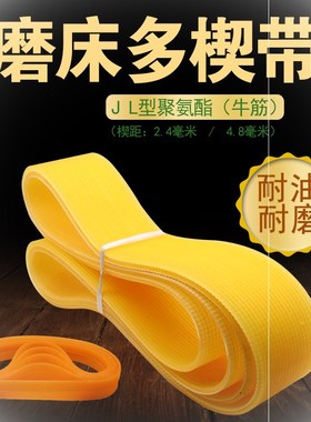 外圆磨床牛筋聚氨酯皮带多沟带/多楔带 PL1250 PL1270 PU传动带