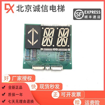 电梯配件 电梯显示板 A3N10510 A3J10511A2轿厢显示板 轿内显示板