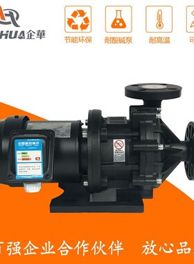 厂家现货出口工程塑料耐腐磁力泵 MPX型ETFE材质耐酸碱磁力泵