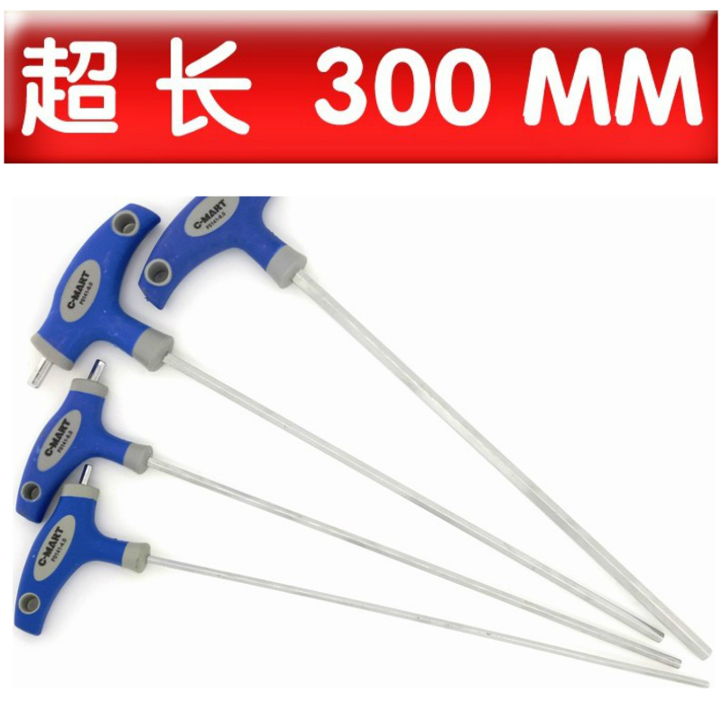 加长特长T型内六角扳手3 4 5 6 810MM长度300MM台湾西玛CMART超长