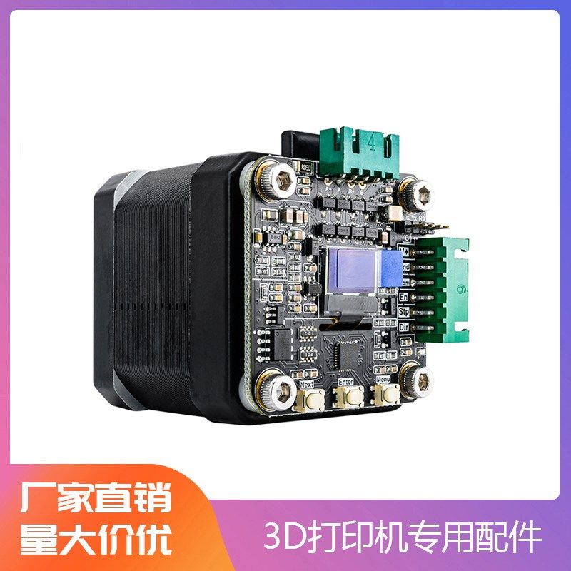 3D打印机配件MKS SERVO42C 42闭环步进电机套装超静音代替TMC2209
