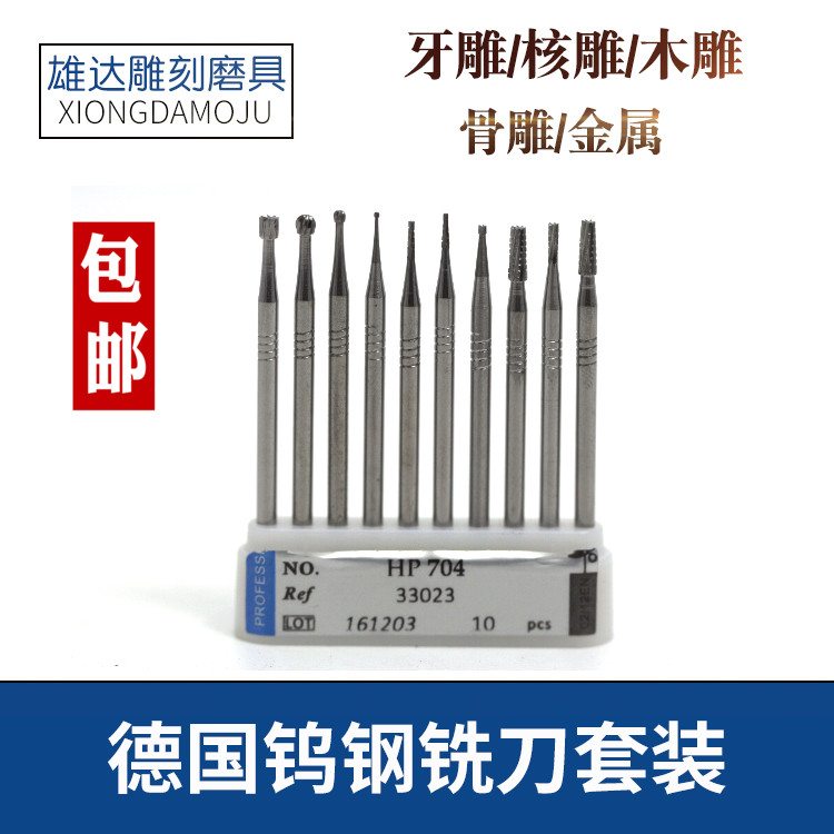 进口核雕钨钢铣刀加硬波针斗针直牙斜牙清底磨头核雕牙雕打磨套餐