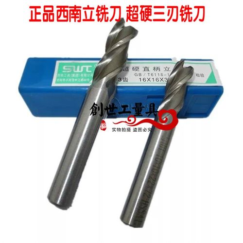 西南直柄三刃 立铣刀2 3 4 5 6 7 8 9 10 11 12 13 14 15 16 18