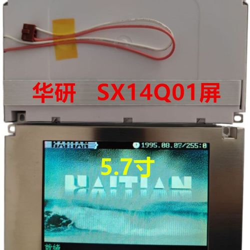 SX14Q006 SX14Q007 SX14Q009工业液晶显示屏 EDT海天注塑机显示屏