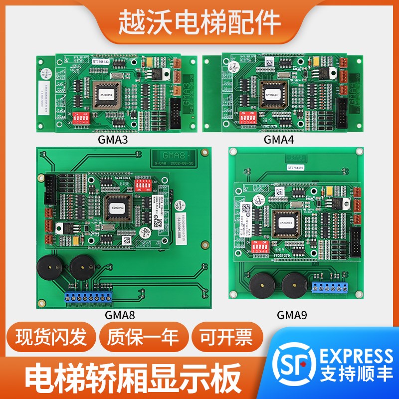 适用蒂森电梯轿厢显示板/GMA9/GMA8/GMA3/GMA4/E-2000驱动板原装
