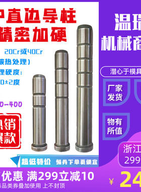 30mm模具精密导柱GP精密模架直边导柱冲模五金导柱30*230-400