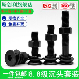 8.8级沉头内六角螺丝螺母垫片套装 M16高强度平头螺钉 M6M8M10M12