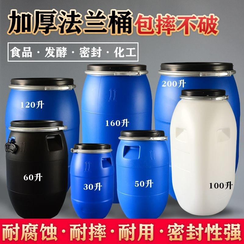 食品级新料法兰桶200L铁箍桶120kg抱箍桶60升大口径油脂桶酿酒桶