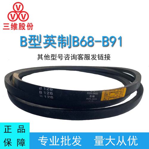 三维三角皮带英制B型B68-91橡胶传动带A型C型M型工业机器齿形皮带