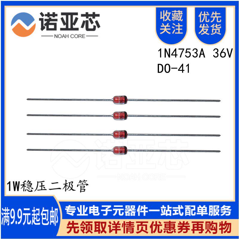 稳压二极管1N4753A  1W 36V 直插DO-41 稳压玻璃管  1包=250psc - 实物图