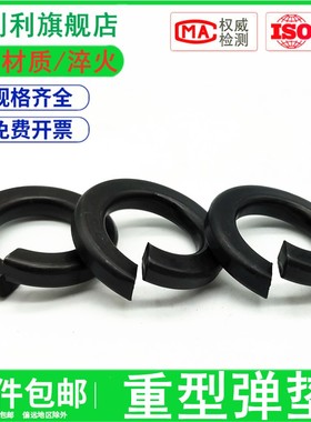 65Mn锰重型弹垫弹簧垫片M10M12M14M16-M24加硬淬火GB7244弹簧垫圈