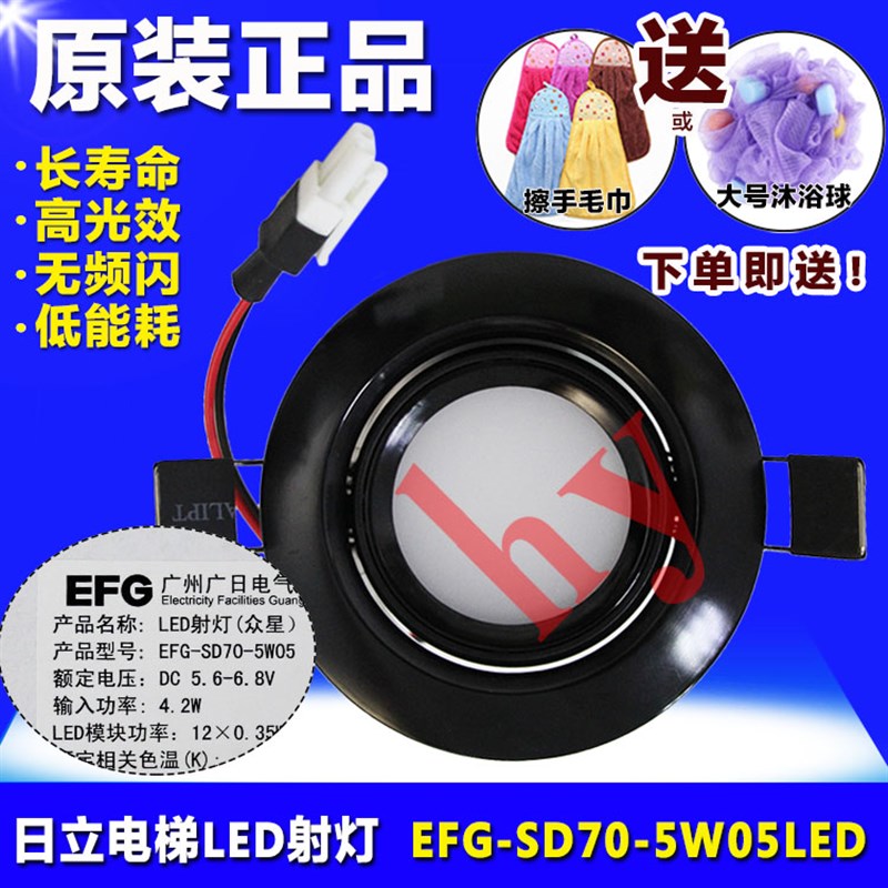 原装日立HGE轿厢应急灯照明筒灯 EFG-SD70-5W05 LED射灯众星 全新