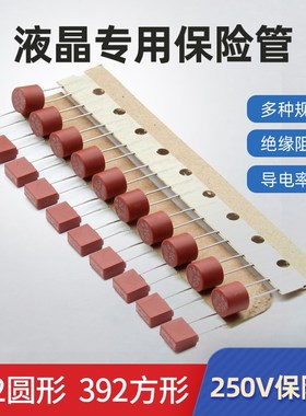392方形 382圆形保险管丝250V 慢断T1A T2A T3.15A T4A T5A T6.3A