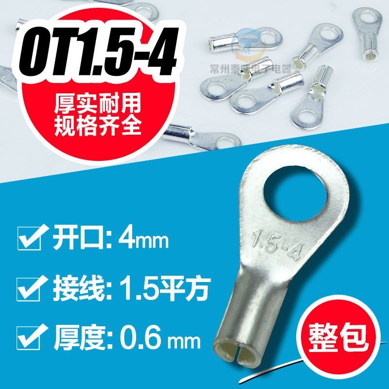 1000只/包 OT1.5-4接线鼻冷压端子 冷压接线端头 线头裸鼻子接头