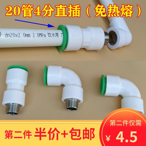 免热熔水管快速接头4分内外丝转20PPR管件自来水管快接直接弯头