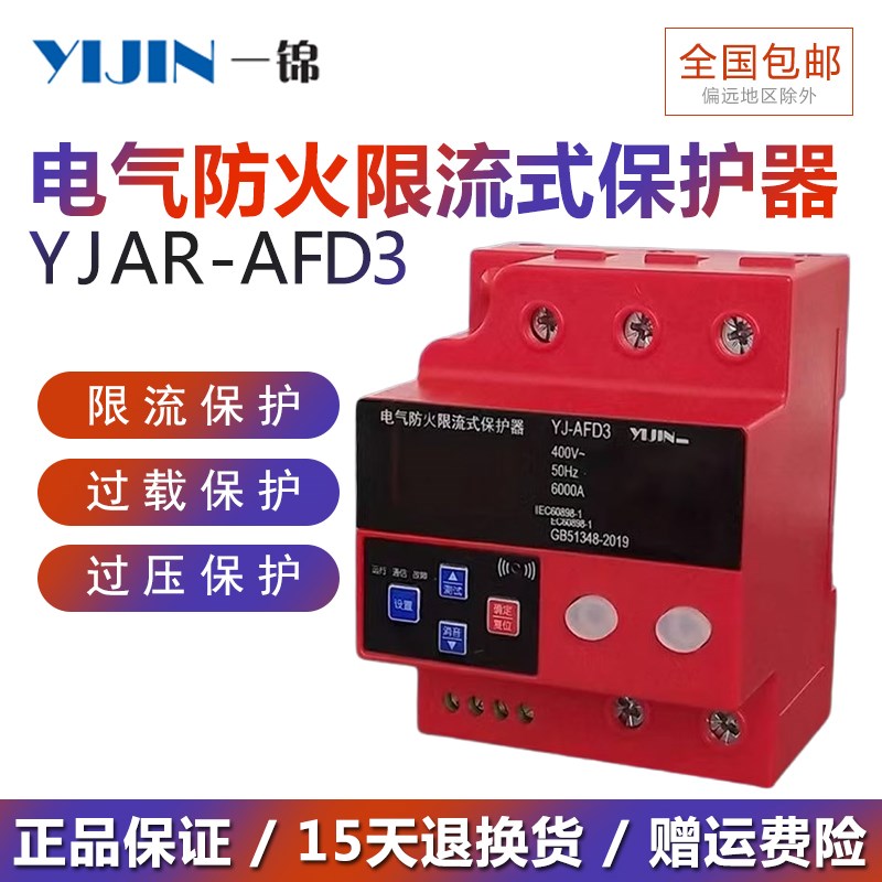 一锦电子YJ-AFD3电气防火限流式保护器家用开关电源220V单相63A