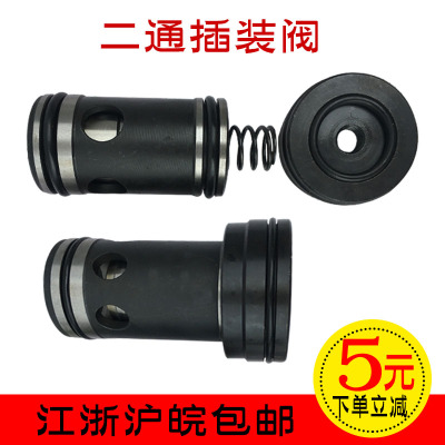 插装阀液压机拆装卸油压力机方向单项梭伐滑二通逻辑Z字溢流发芯