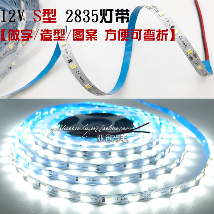 led灯带S型2835高亮发光字弯曲S形灯软条12v灯箱背光源暖白光10米