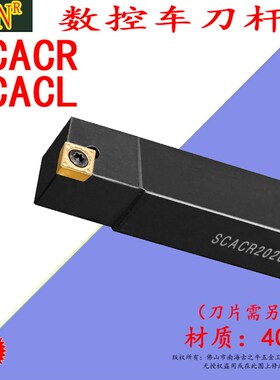 SCACR2020K09数控外圆车刀杆90度菱形车床机夹加长刀排刀架 6刀座