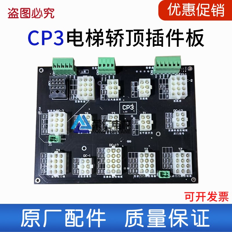 惠州富士/亚太西奥电梯轿顶插件板 通讯板CP3 1.00 CAR06B CARM01