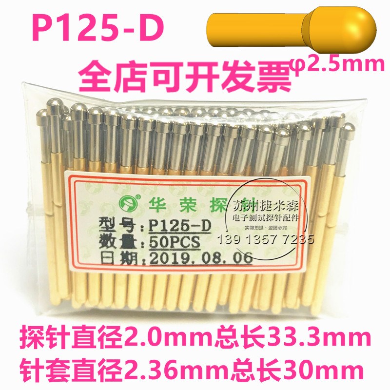 P125-D/A/B/E/G/H/J/Q1/Q2/T 华荣探针 测试探针 2.0mm弹簧顶针