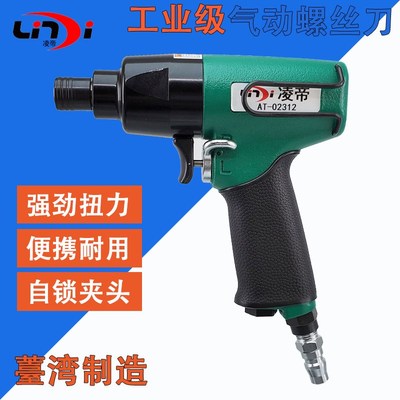 凌帝AT-02312枪型风批 气动螺丝刀 枪式改锥 工业级螺丝起子