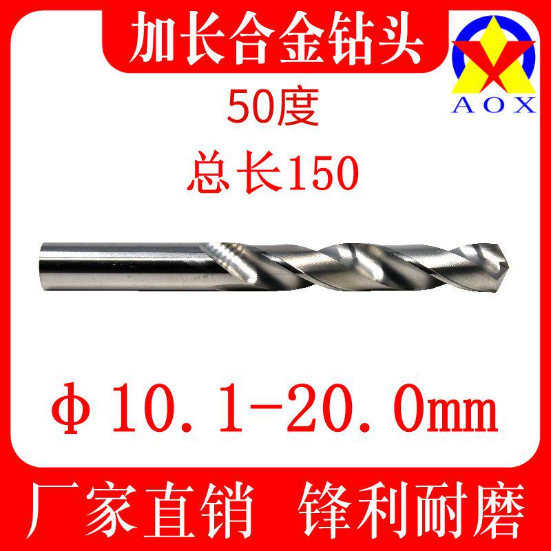 总长150进口50度加长超硬整体合金钻头直柄钨钢麻花钻头10-20mm