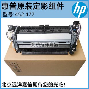 M452NW定影组件 M477DN M452DN 452加热器 惠普HP 全新 M377DN