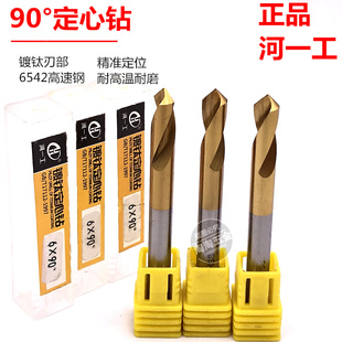 河一工镀钛定心钻90度中心钻头定点钻3 4 5 6 8 10 12 14定位钻头