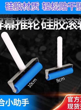 蓝锐 手机工具贴膜硅胶滚轮压屏维修OCA干胶偏光屏幕贴合手动推轮