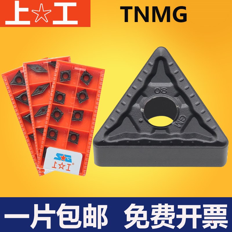 上工数控刀片TNMG160404-GM SPC225 TNMG080408-GM BM SMP325