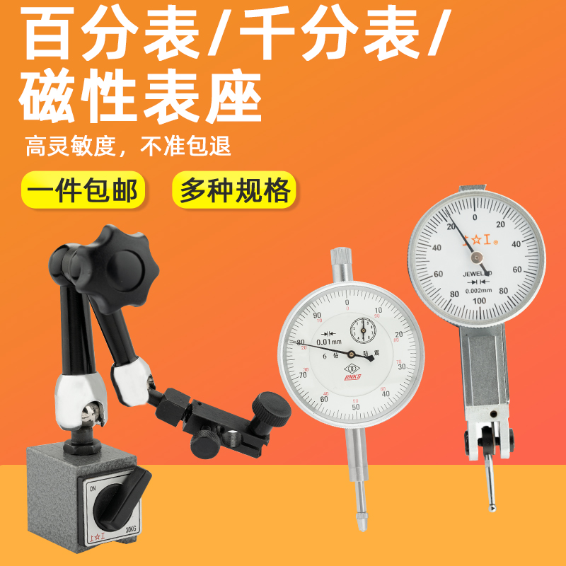杠杆百分表磁力磁性表座0-10mm数显千分表0.001高精强力磁铁表坐
