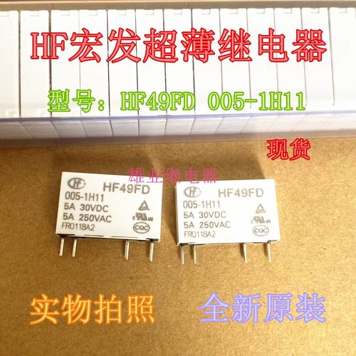 全新原装 HF49FD 005-1H11 5V 5A 4脚 厦门宏发正品继电器  现货